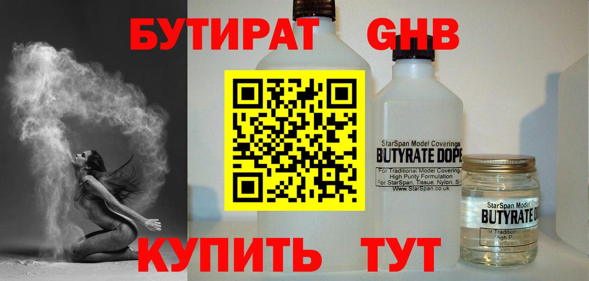 Бутират бутик  Вход с VPN  Бутират  Саров 