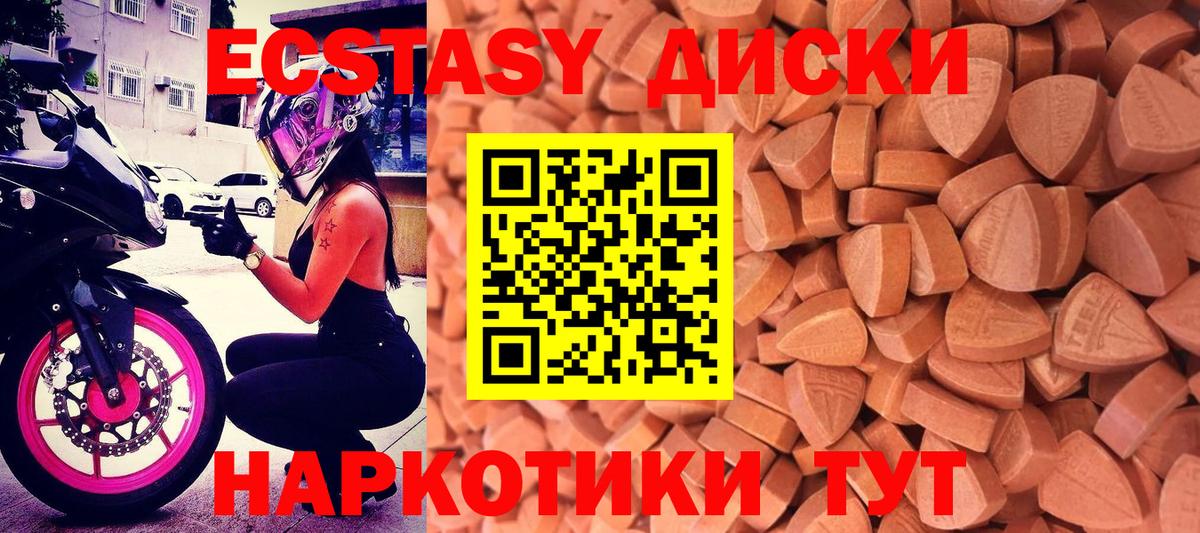 Ecstasy диски  Вход с VPN  Ecstasy  Саров  Ecstasy Punisher 