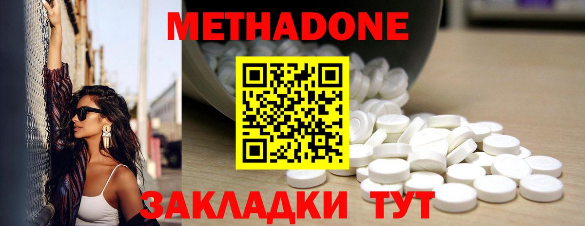 МЕТАДОН methadone  МЕТАДОН мёд  Вход с VPN  Саров 